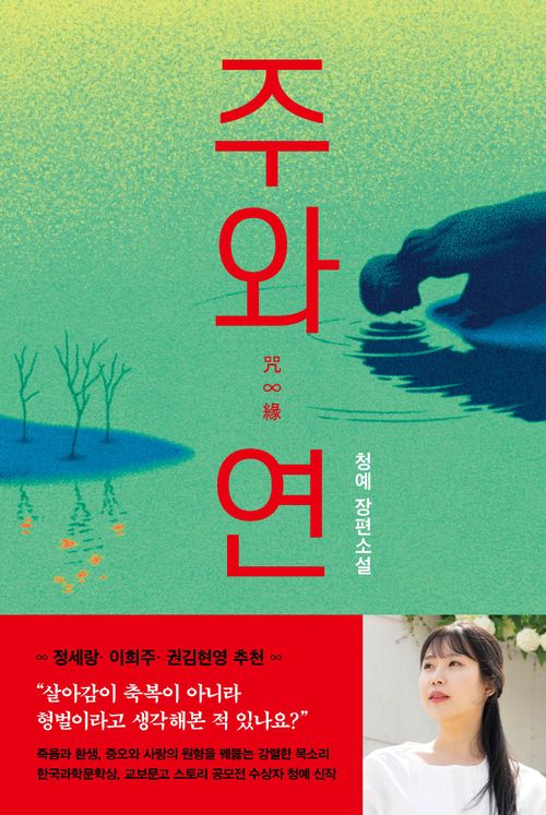 [교보문고] 주와 연