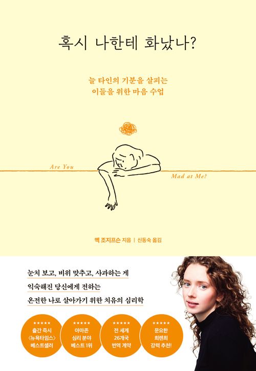[교보문고] 혹시 나한테 화났나?