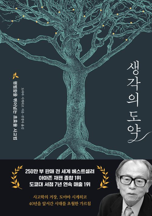 [교보문고] 생각의 도약