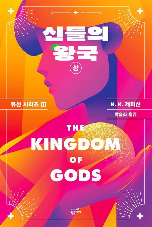 The Kingdom of Gods Novel by N. K. Jemisin The Kingdom of Gods Novel by N. K. Jemisin