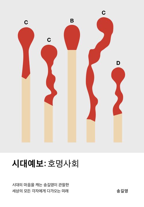 시대예보 - 호명사회