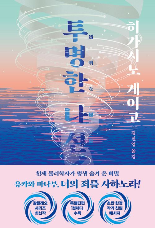 [교보문고] 투명한 나선