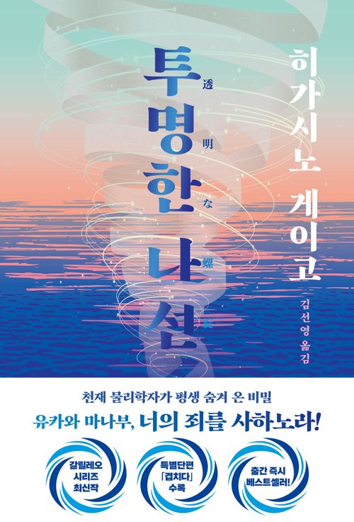 [교보문고] 투명한 나선