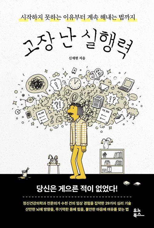 고장 난 실행력