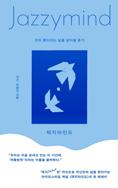 [교보문고] 재지마인드