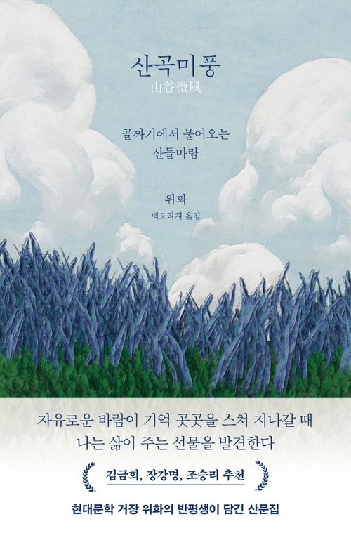 [교보문고] 산곡미풍