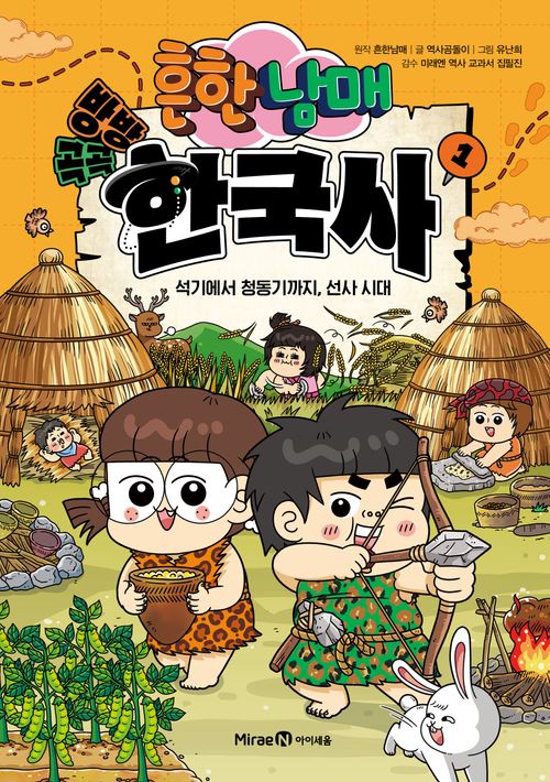 [교보문고] 흔한남매 방방곡곡 한국사 1