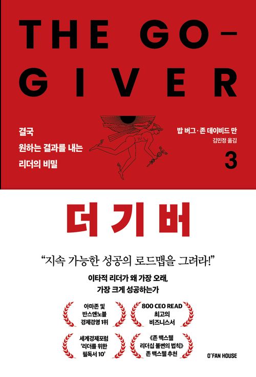 [교보문고] 더 기버 3
