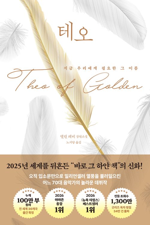 [교보문고] 테오