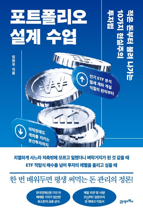 [교보문고] 포트폴리오 설계 수업