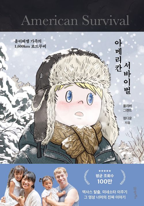 [교보문고] 아메리칸 서바이벌
