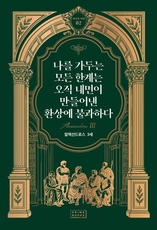 나를 가두는 모든 한계는 오직 내면이 만들어낸 환상에 불과하다
