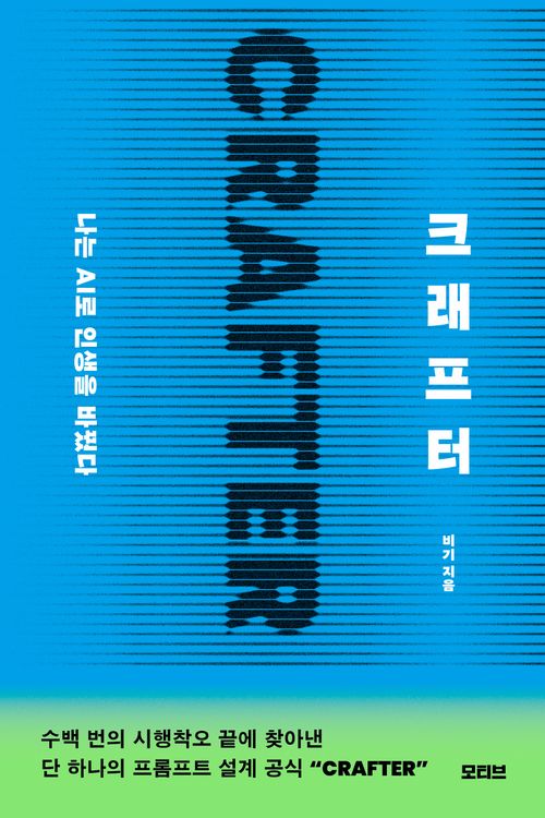 크래프터