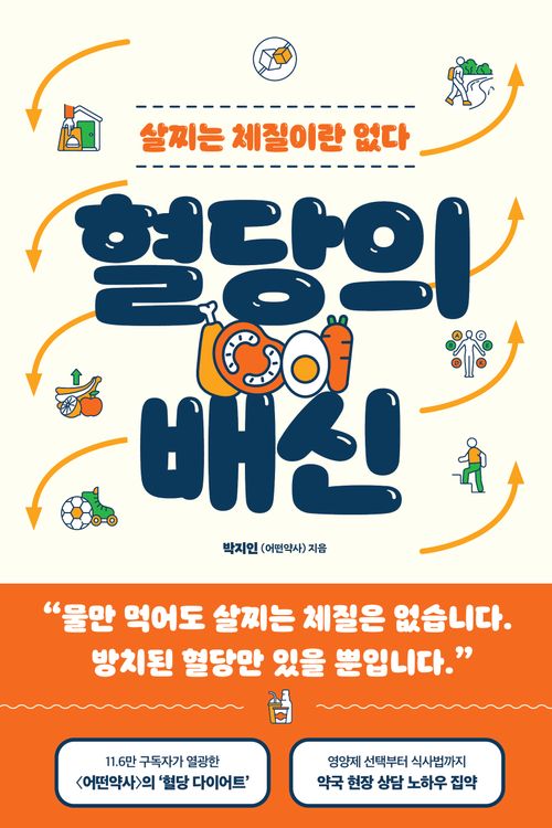 혈당의 배신