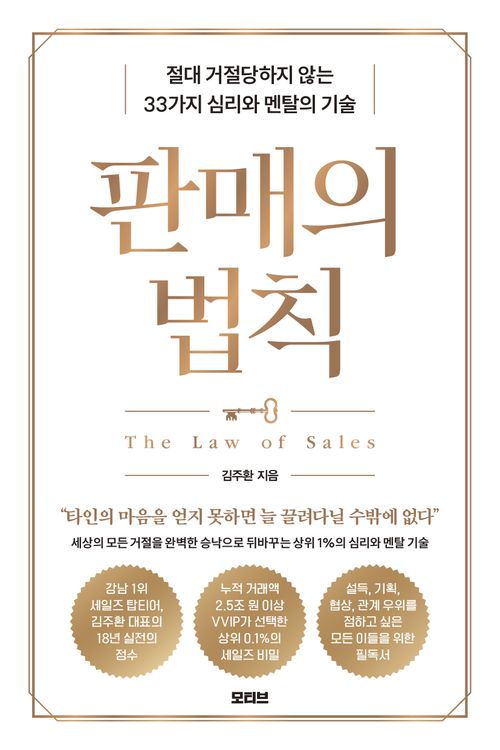 판매의 법칙