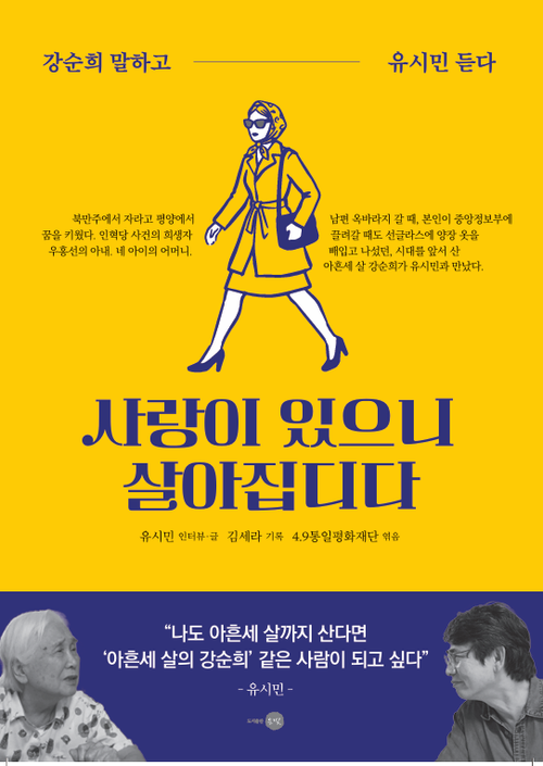 [교보문고] 사랑이 있으니 살아집디다