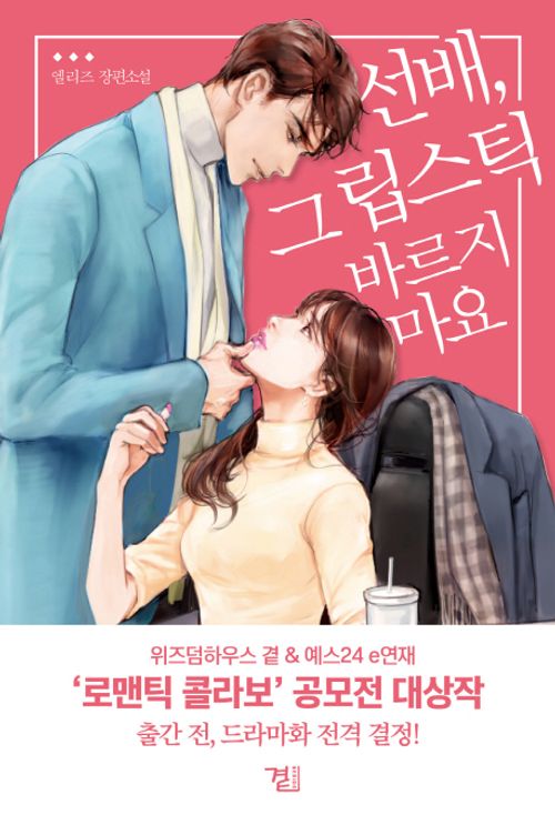 She Would Never Know by Elise (Korean Drama Original Novel)