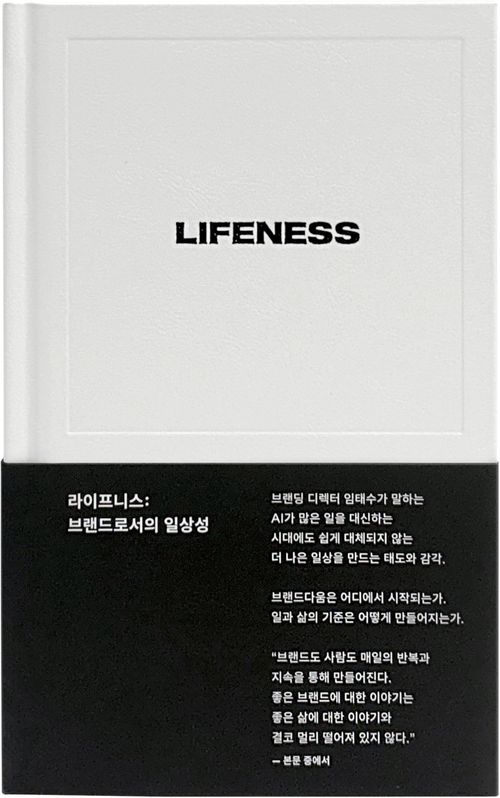 라이프니스