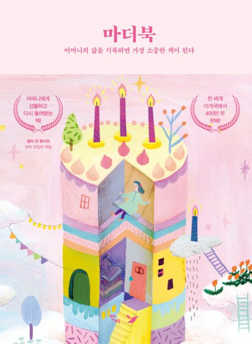 [교보문고] 마더북