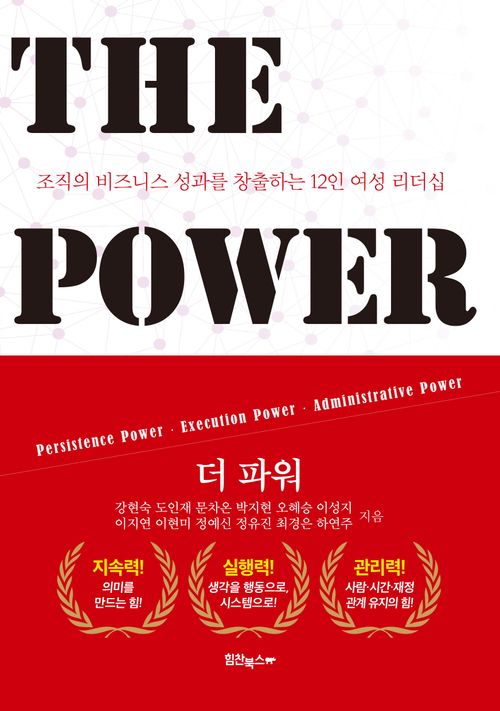 [교보문고] 더 파워 The Power