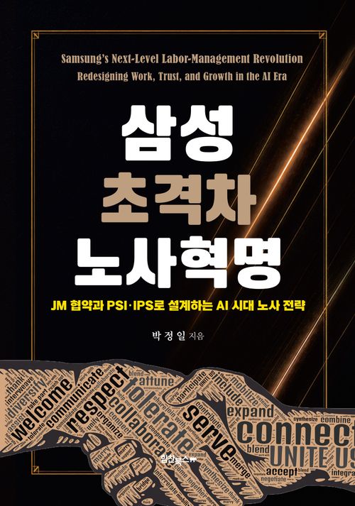 [교보문고] 삼성 초격차 노사혁명