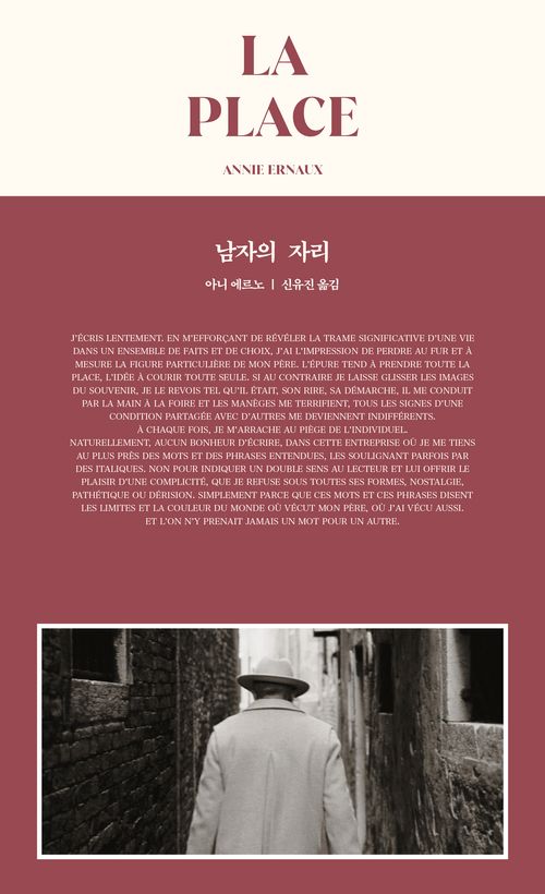 La Place by Annie Ernaux Korean book La Place by Annie Ernaux Korean book