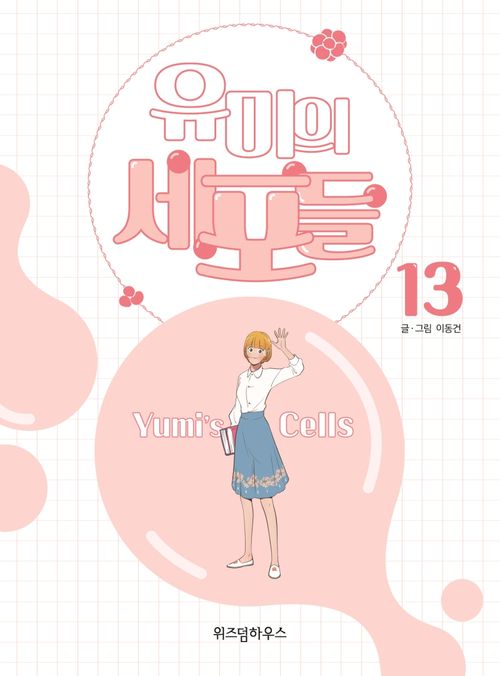Yumi's Cells Vol 13