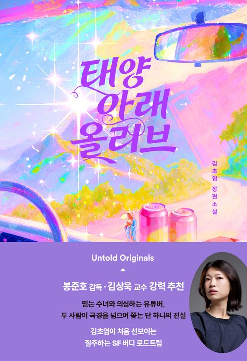 [교보문고] 태양 아래 올리브