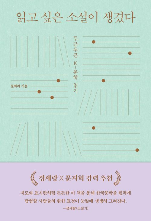 [교보문고] 읽고 싶은 소설이 생겼다