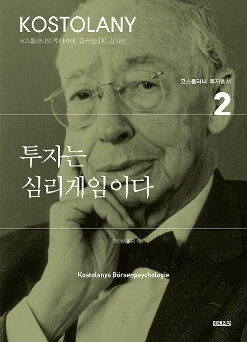 [교보문고] 투자는 심리게임이다