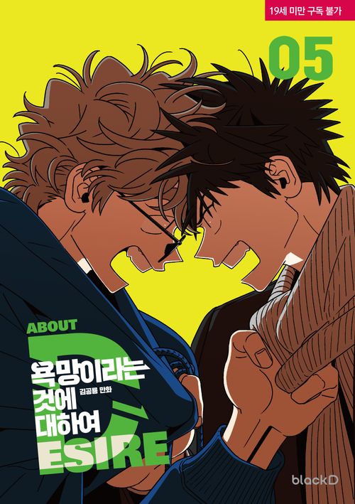 All About Lust Vol 5 Korean Webtoon Book Manhwa Comics Manga BL Tappytoon