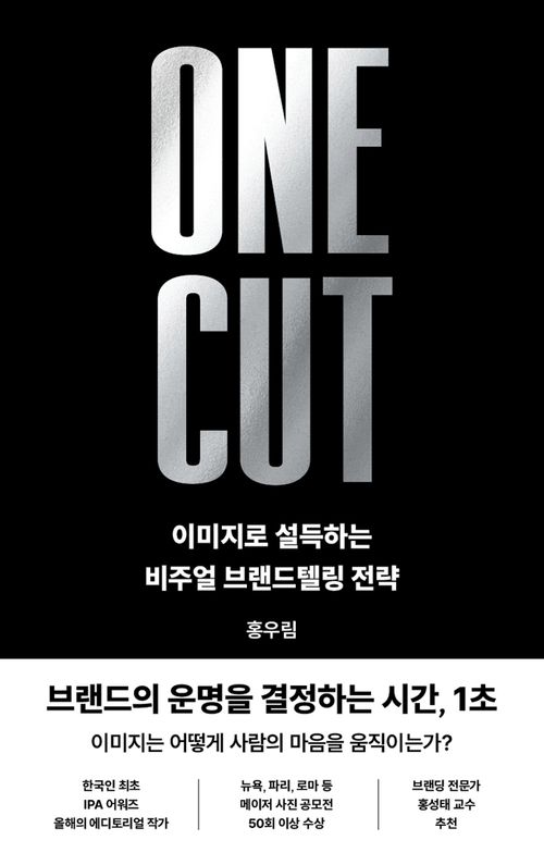 원 컷