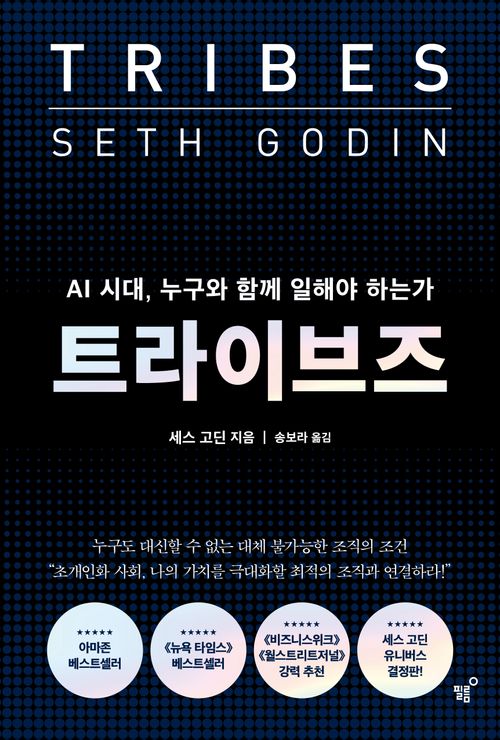 [교보문고] 트라이브즈