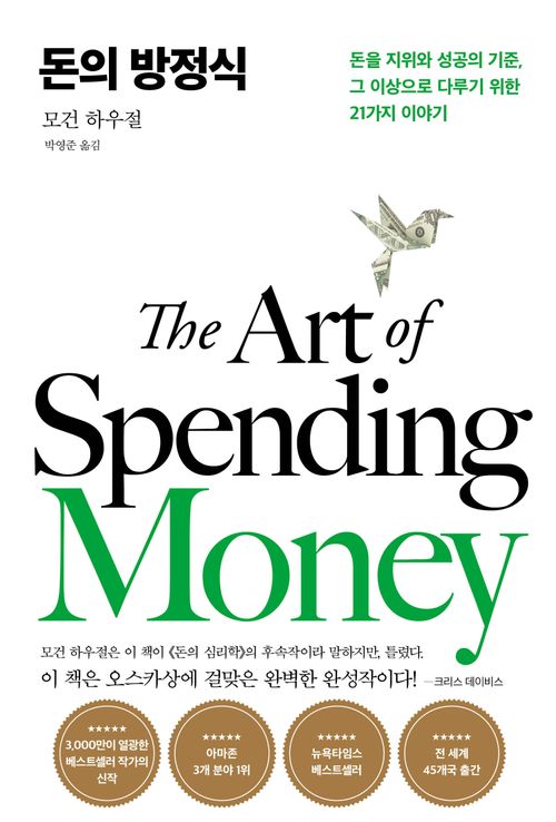 [교보문고] 돈의 방정식