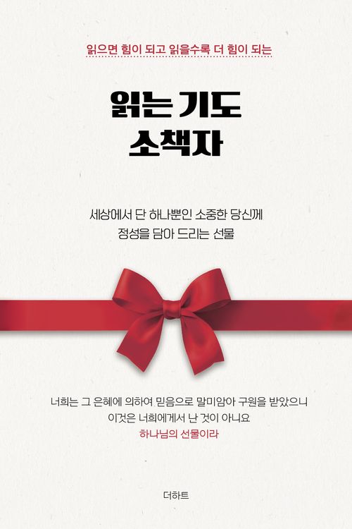 [교보문고] 읽는 기도 소책자
