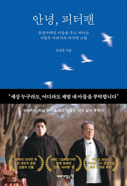 [교보문고] 안녕, 피터팬