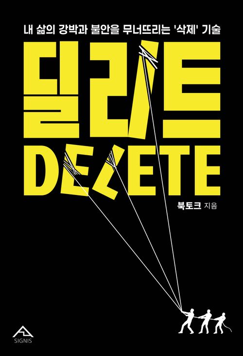 [교보문고] 딜리트