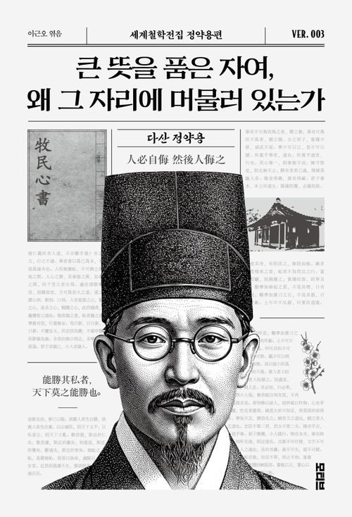 [교보문고] 큰 뜻을 품은 자여, 왜 그 자리에 머물러 있는가