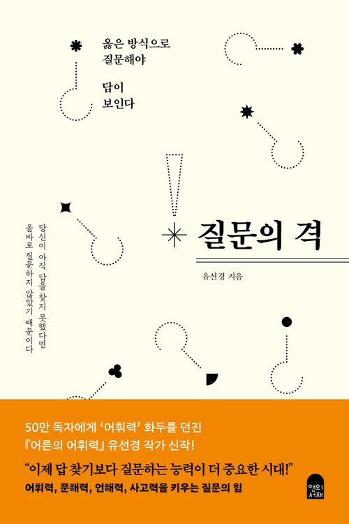 질문의 격