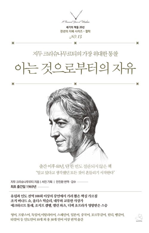 [교보문고] 아는 것으로부터의 자유