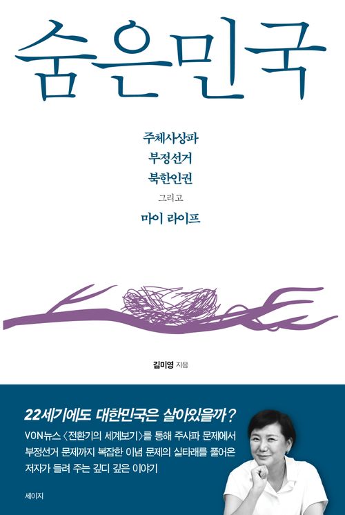 [교보문고] 숨은민국