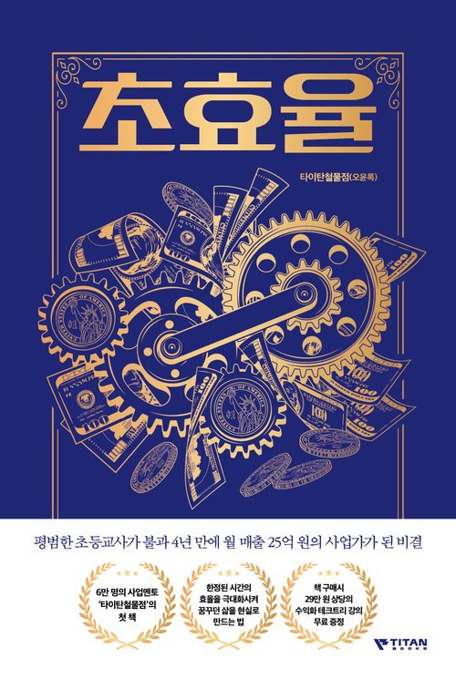[교보문고] 초효율