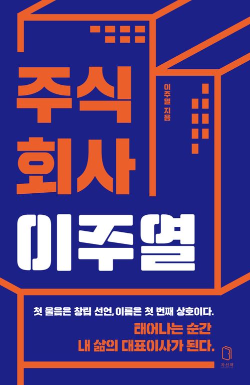 [교보문고] 주식회사 이주열