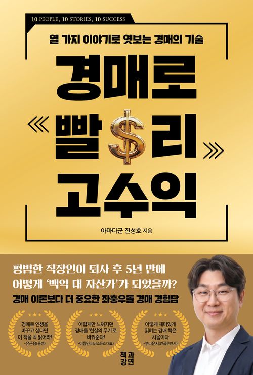 [교보문고] 경매로 빨리 고수익