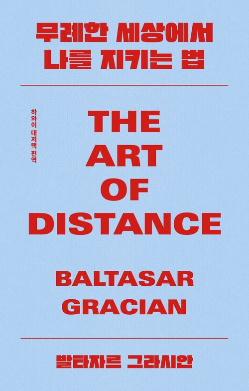 [교보문고] 무례한 세상에서 나를 지키는 법