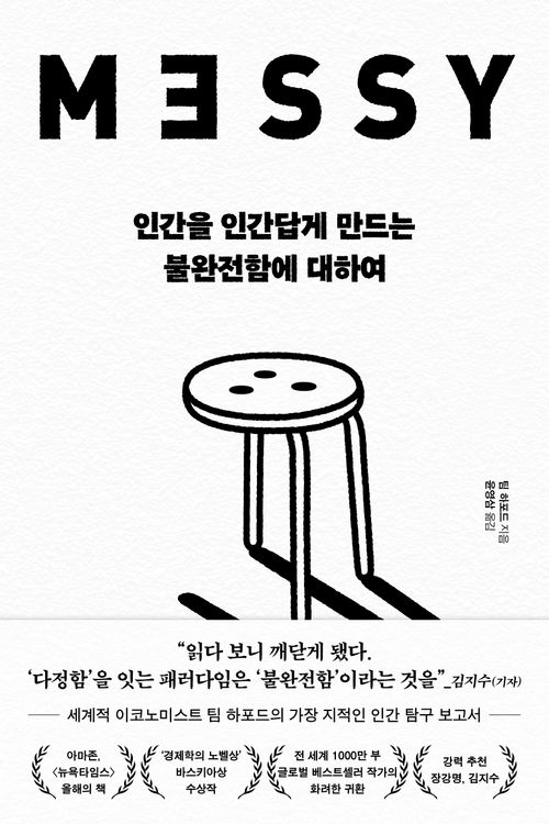 [교보문고] 인간을 인간답게 만드는 불완전함에 대하여