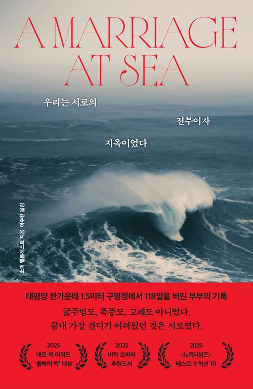 우리는 서로의 전부이자 지옥이었다