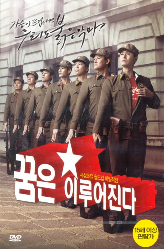 꿈은 이루어진다