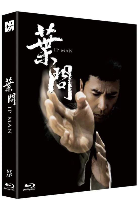 엽문: 감독판 [풀슬립 한정판]