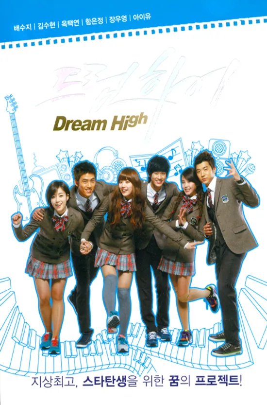 드림하이: 감독 재편집 완결판 VOL.1 [KBS 미니시리즈]